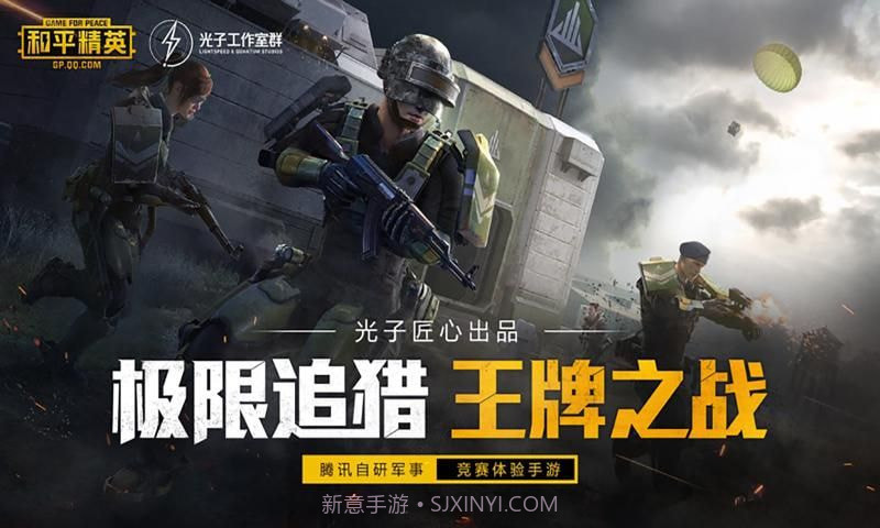 和平精英小太阳助手截图3 和平精英小太阳助手截图3