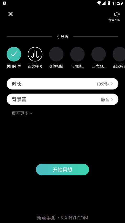 自在正念睡眠冥想截图4 自在正念睡眠冥想截图4