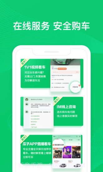 瓜子二手车截图4 瓜子二手车截图4