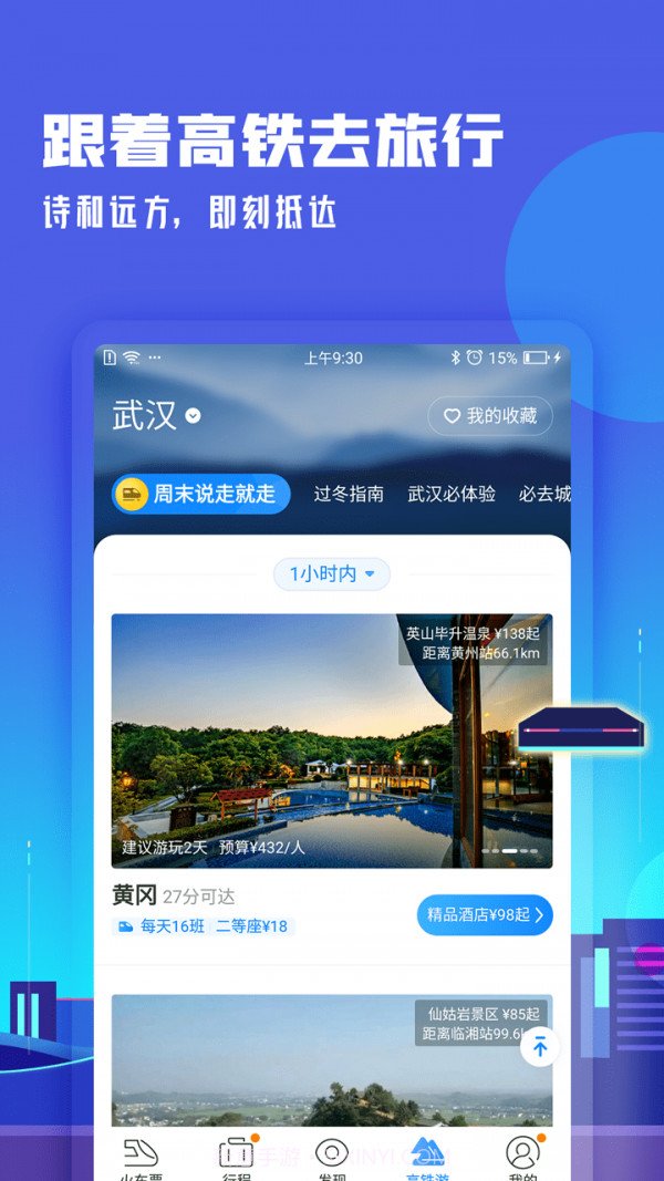 高铁助手截图5
