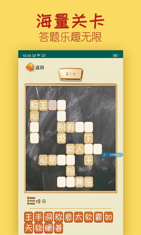 成语升学路(成语学习app)V1.1 截图2
