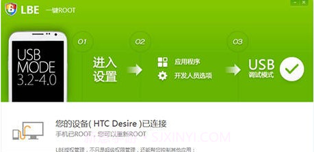 LBE一键ROOT截图2