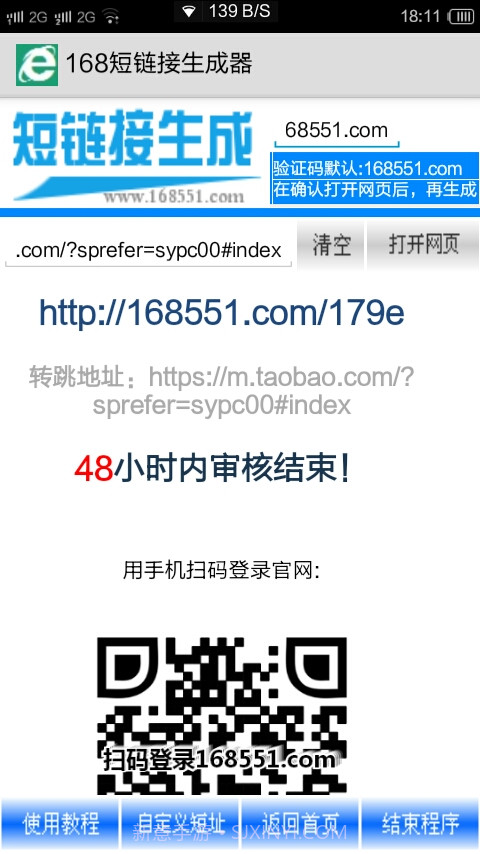 168短链接生成器截图3