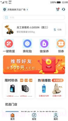 速上云修截图1 速上云修截图1