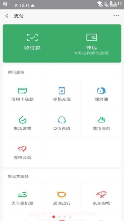 微信余额p图截图3