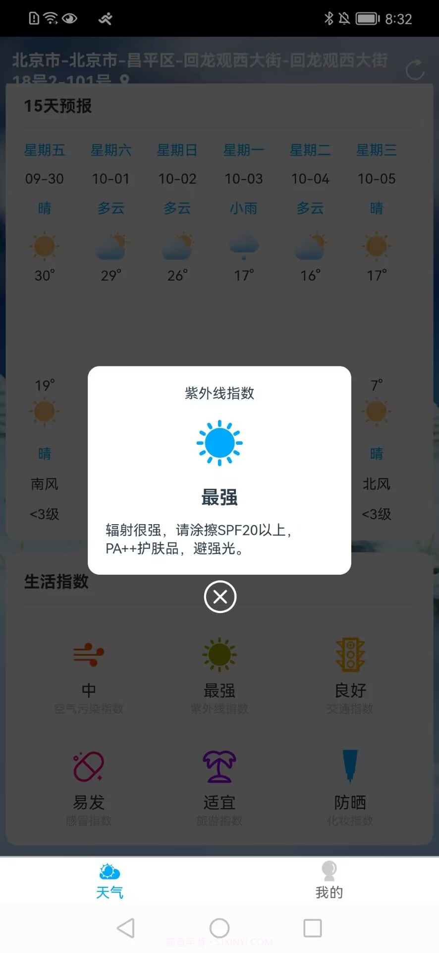 朝阳天气截图1