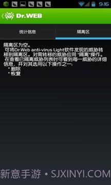 Dr.Web反病毒手机基本保护截图4
