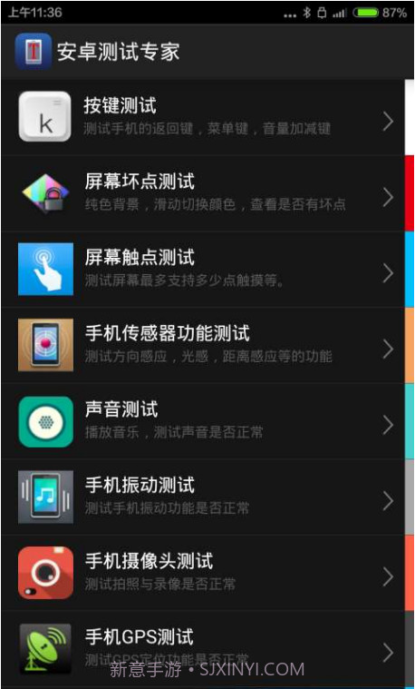 安卓检测专家截图1 安卓检测专家截图1
