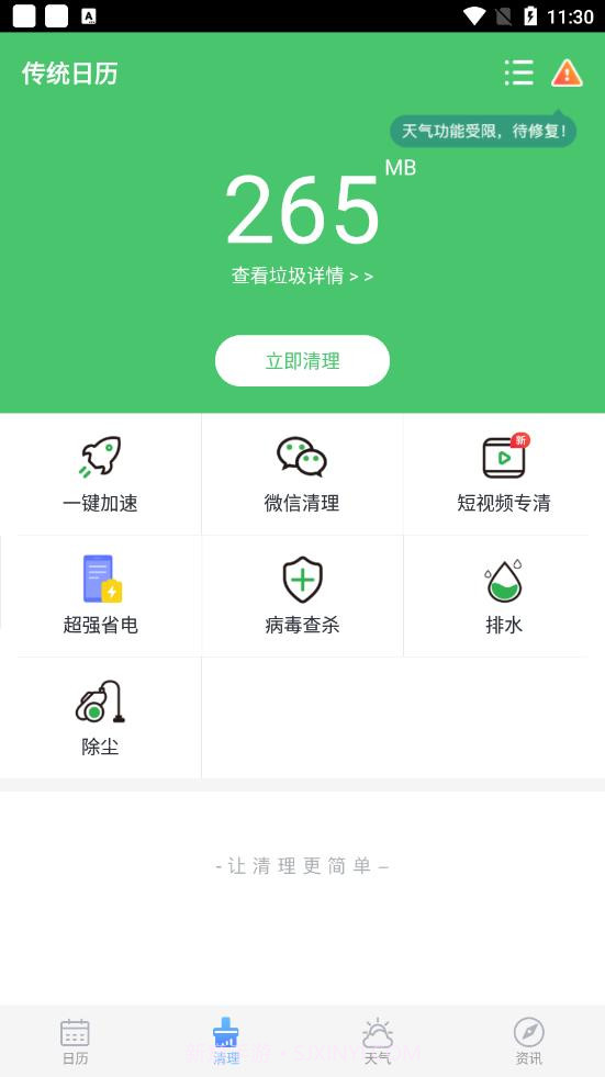 传统日历截图1 传统日历截图1