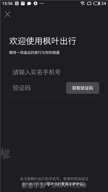 枫叶出行(汽车租赁)截图3 枫叶出行(汽车租赁)截图3