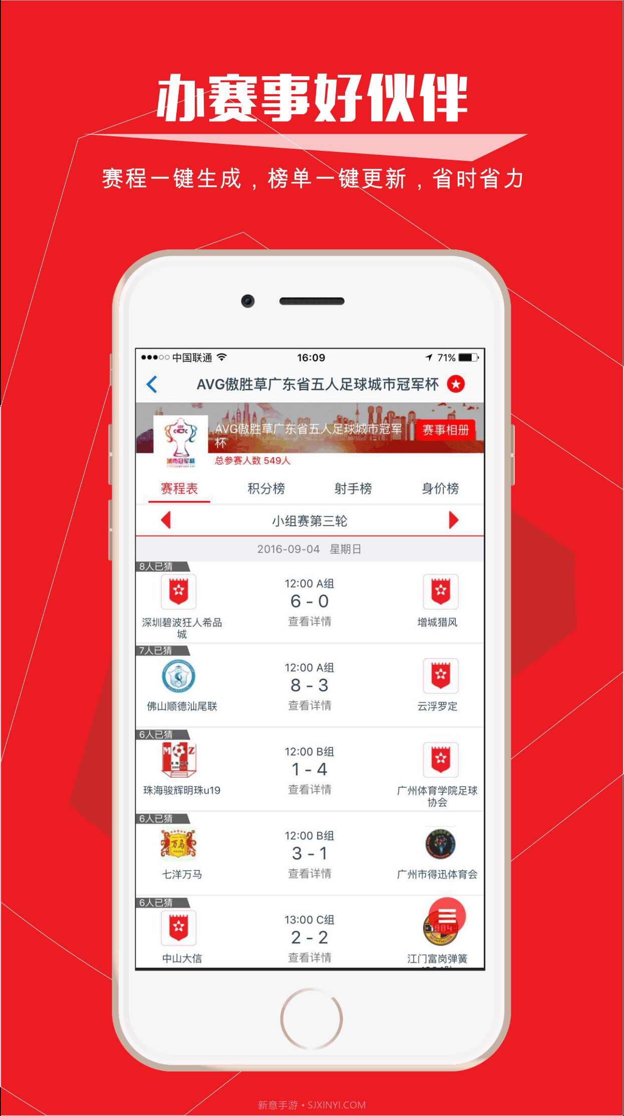 我是球星截图4 我是球星截图4