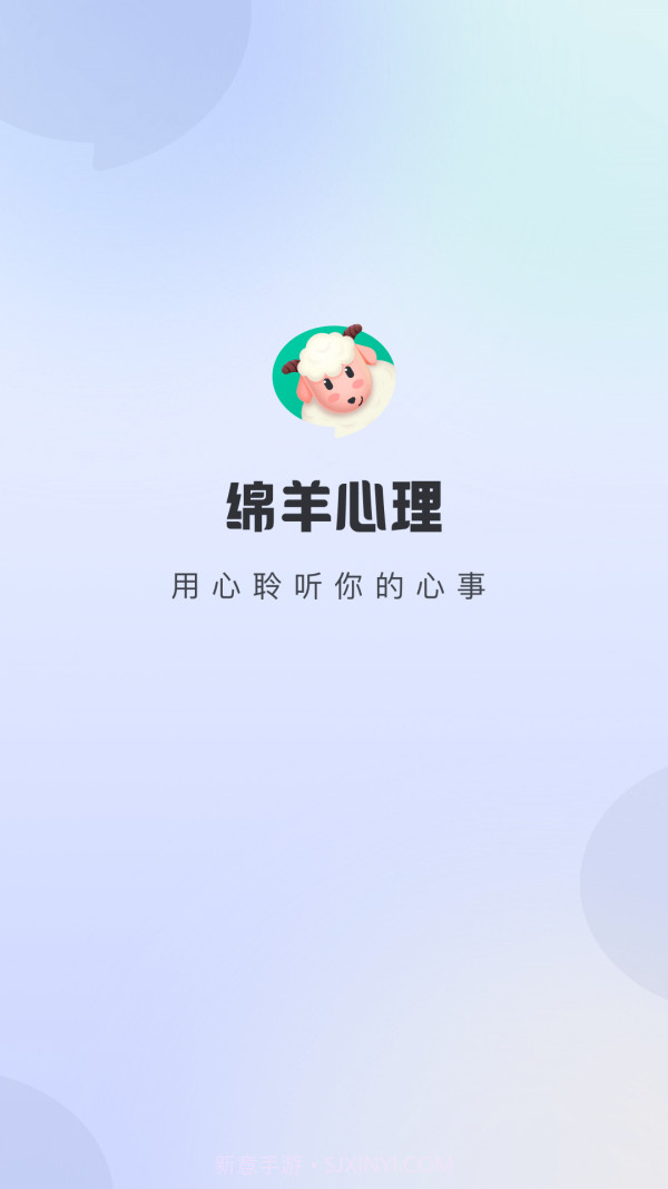 绵羊心理截图5