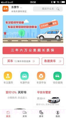 本地二手车交易市场截图3