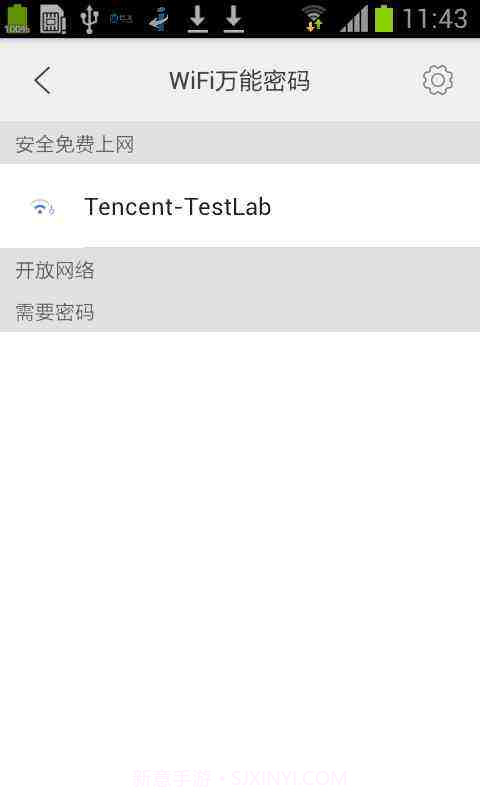 WiFi万能上网截图2