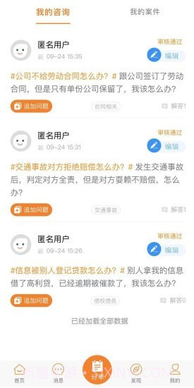 律贯法务截图4 律贯法务截图4