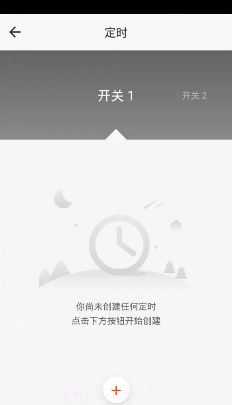 新豪轩智能截图1