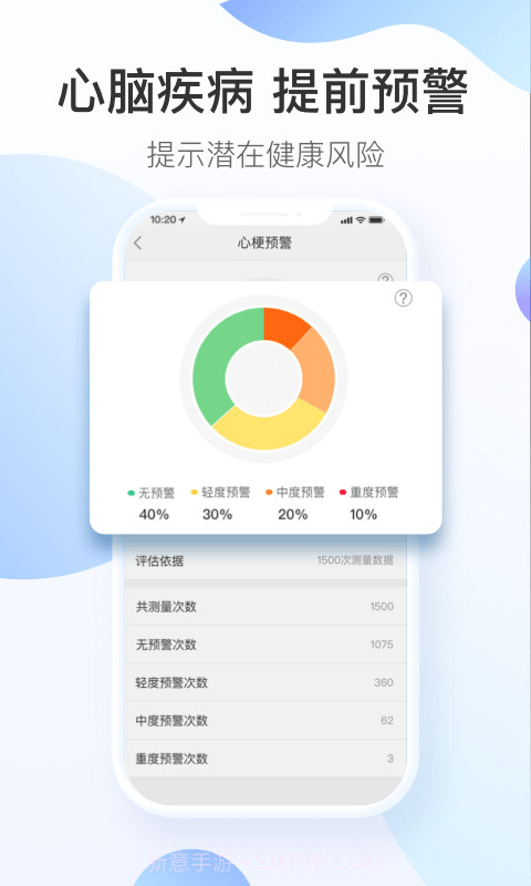 澔医健康运动卫士截图2