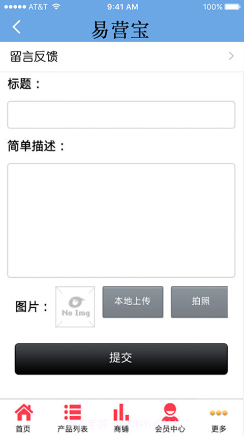 易营宝截图4 易营宝截图4