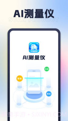 AI测量仪截图1