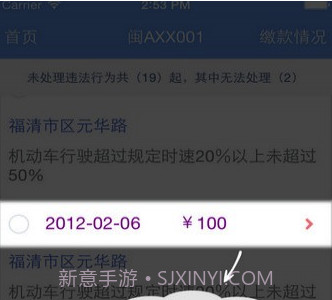 福建交通罚没(福建交通罚没交罚款)截图2
