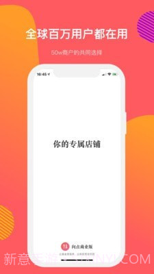 向点商业版截图1 向点商业版截图1