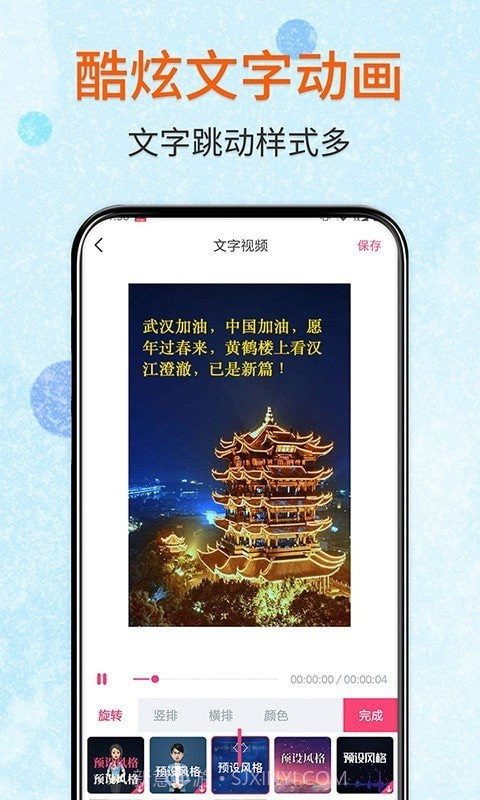 闪字幕手机版截图3