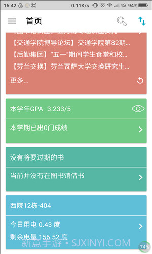 掌上理工大截图3