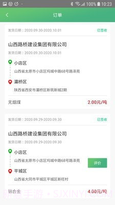 智讯物流司机端截图4