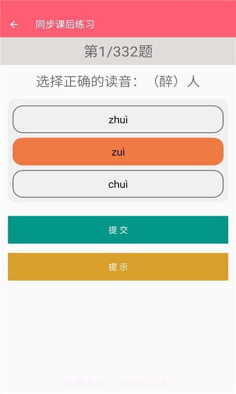 二年级下册语文助手截图4
