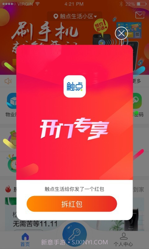 触点生活截图3