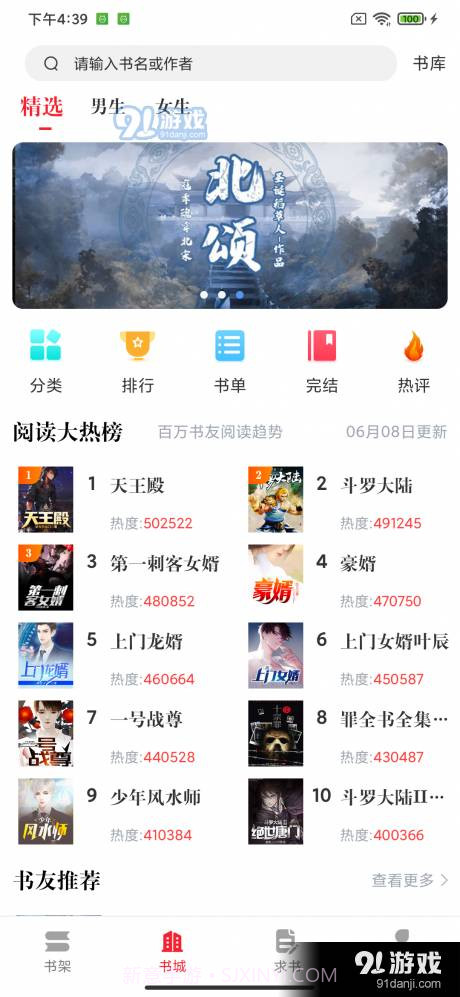 开始阅读截图2 开始阅读截图2