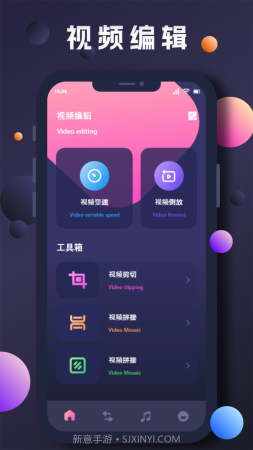 星奇视频编辑截图4
