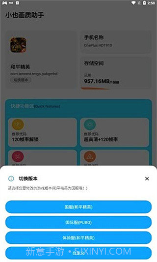 小也画质助手144帧截图3