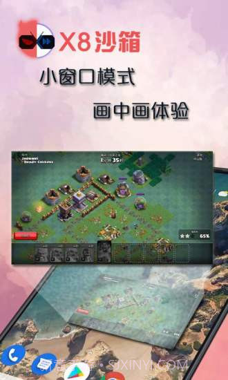 X8沙箱截图1
