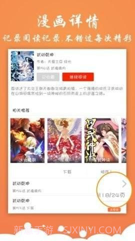 神奇漫画截图3