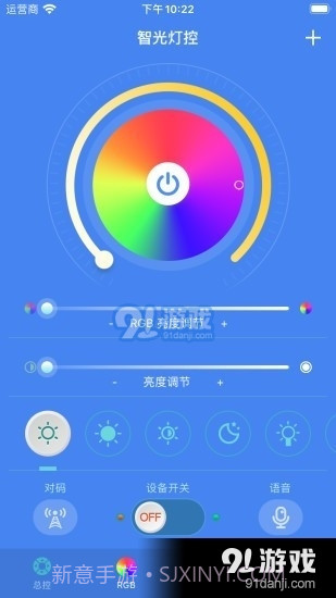 智光灯控截图2