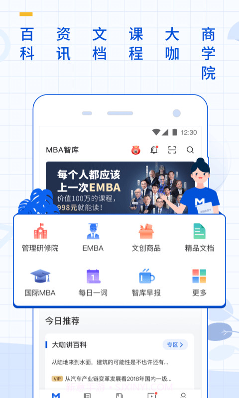 MBA智库截图2 MBA智库截图2