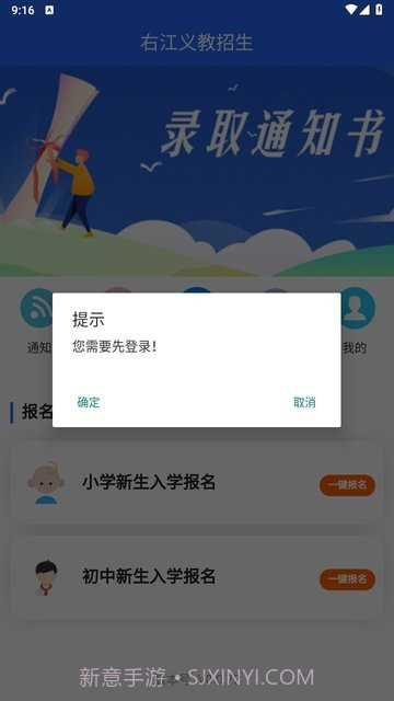 右江义教招生截图3 右江义教招生截图3