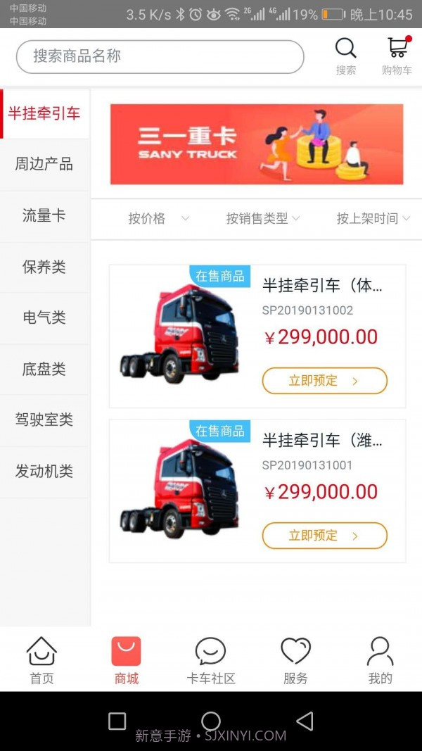 三一卡车截图2 三一卡车截图2