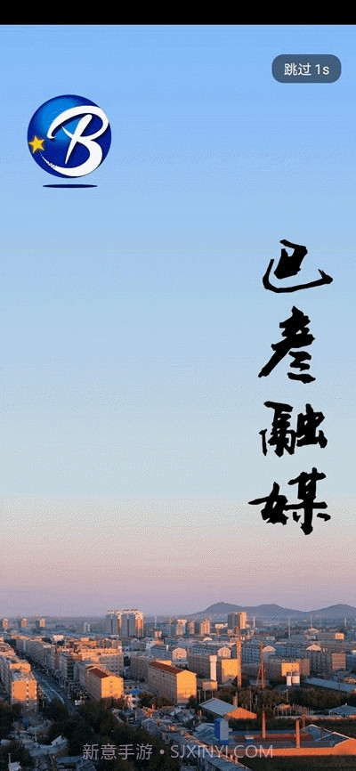 巴彦融媒客户端截图2