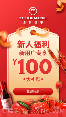 t11生鲜超市截图1 t11生鲜超市截图1