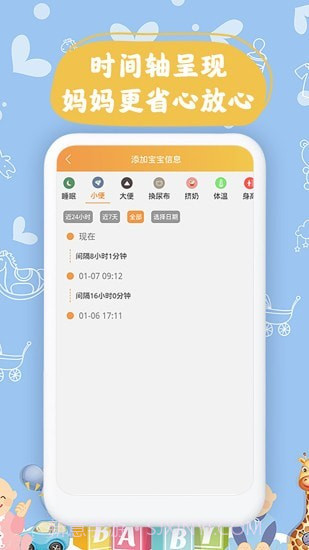 宝宝小时光记录截图3 宝宝小时光记录截图3