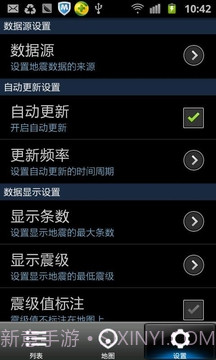 中国地震网移动版app截图4 中国地震网移动版app截图4