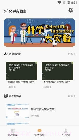 烧杯化学课堂截图1