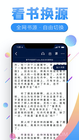 畅听有声app截图2 畅听有声app截图2
