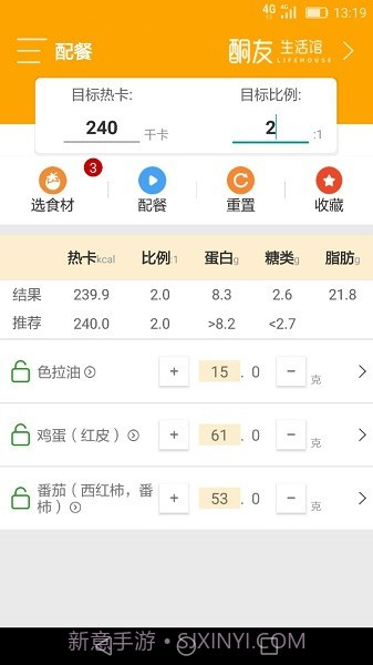 生酮配餐助手截图3