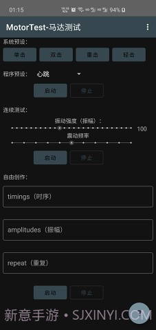 MotorTest(motortest bench)V1.32 安卓中文版截图1