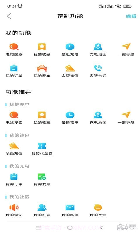 荆州充电截图2 荆州充电截图2