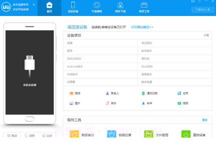 优优刷机助手截图1 优优刷机助手截图1