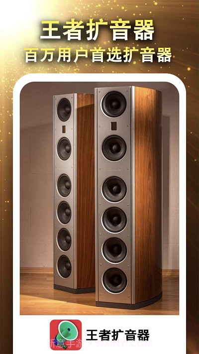 王者扩音器截图1 王者扩音器截图1